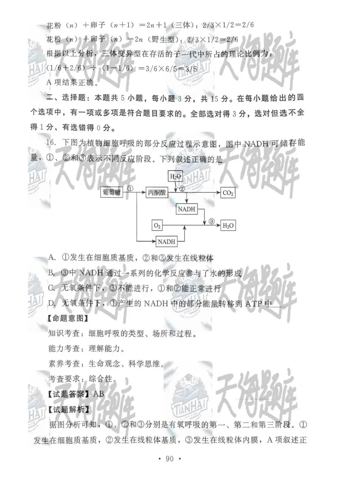 【高考真题官方答案系列】--2025年黑吉辽蒙卷 第20张