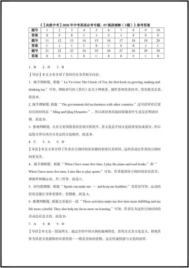 2026年中考英语|必考专题阅读理解(含答案),完整电子版可打印! 第8张
