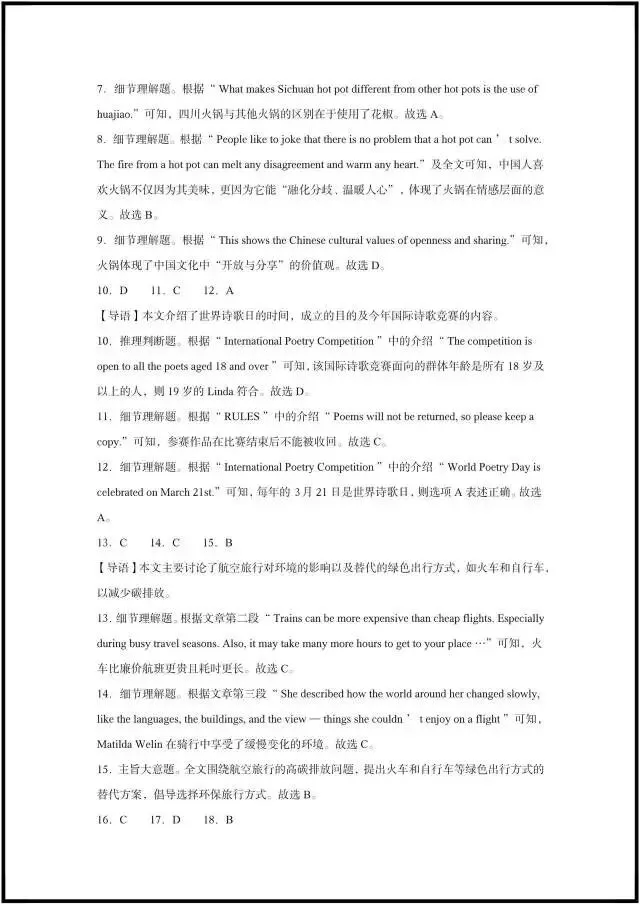 2026年中考英语|必考专题阅读理解(含答案),完整电子版可打印! 第9张