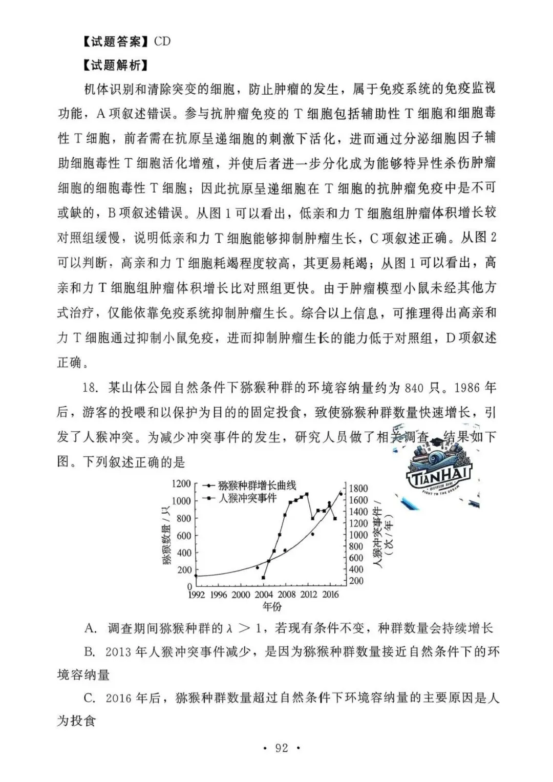 【高考真题官方答案系列】--2025年黑吉辽蒙卷 第22张
