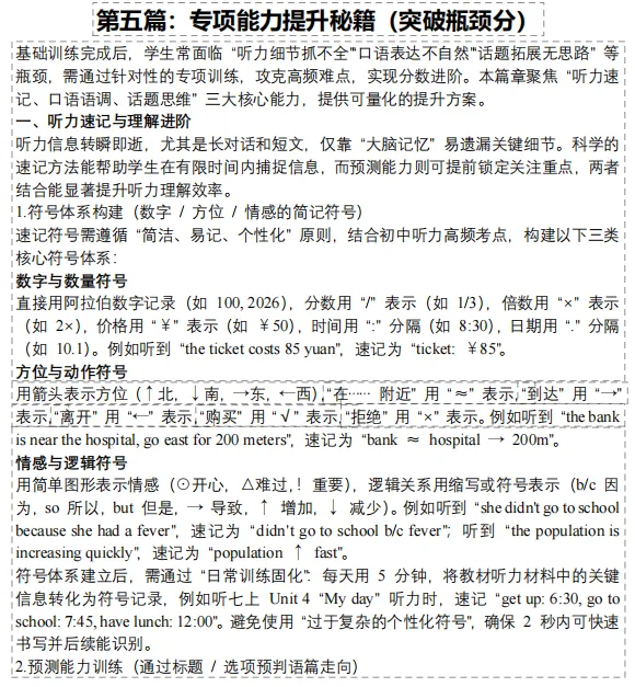 南京中考英语听口满分技巧,满分没问题! 第15张