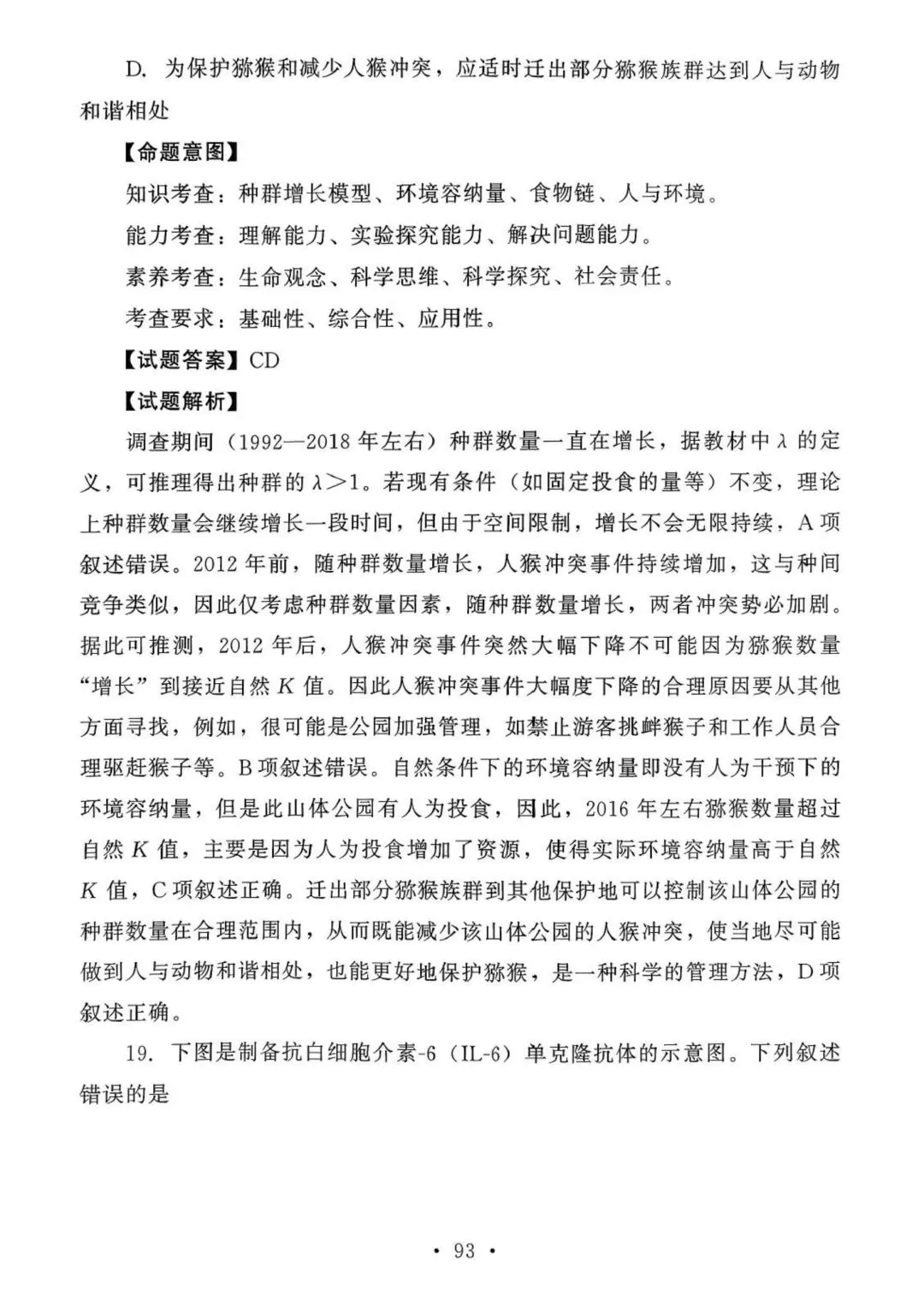 【高考真题官方答案系列】--2025年黑吉辽蒙卷 第23张