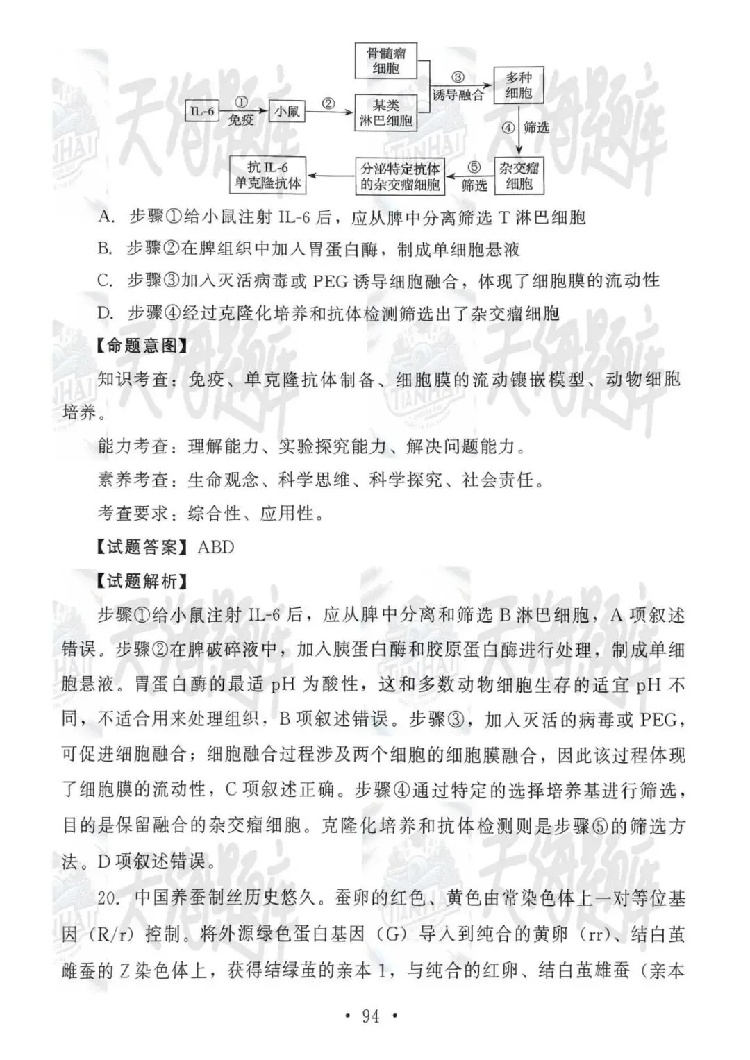 【高考真题官方答案系列】--2025年黑吉辽蒙卷 第24张