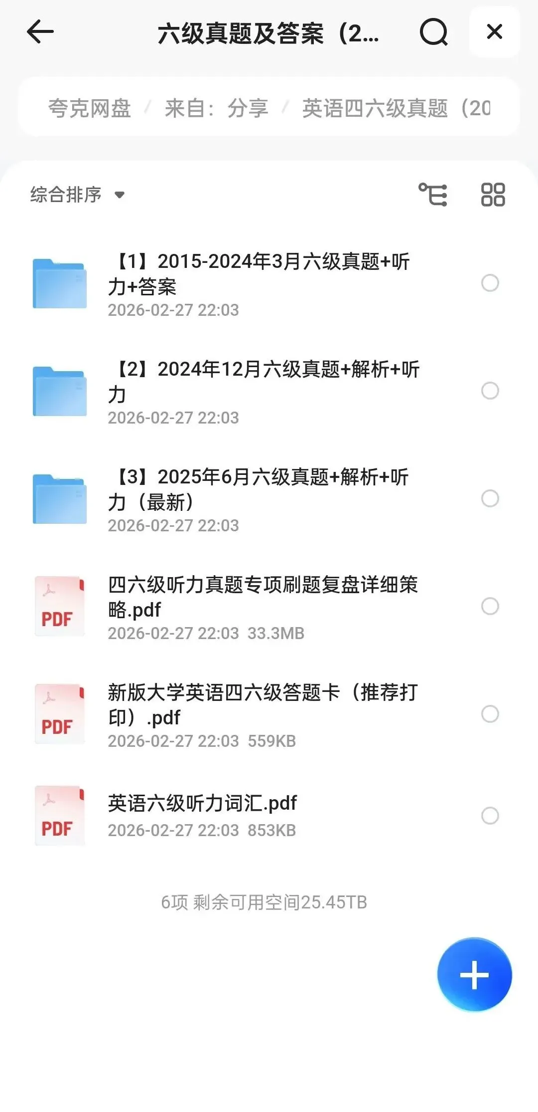 英语四六级(一、二、三套)历年真题试卷及答案解析(2015-2025) 附PDF可下载 第3张