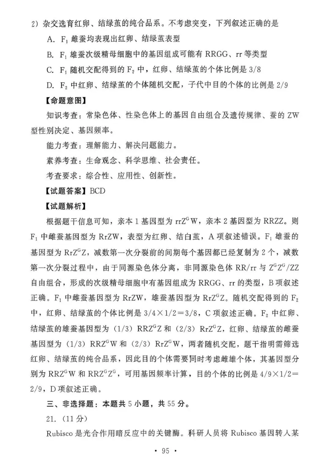 【高考真题官方答案系列】--2025年黑吉辽蒙卷 第25张