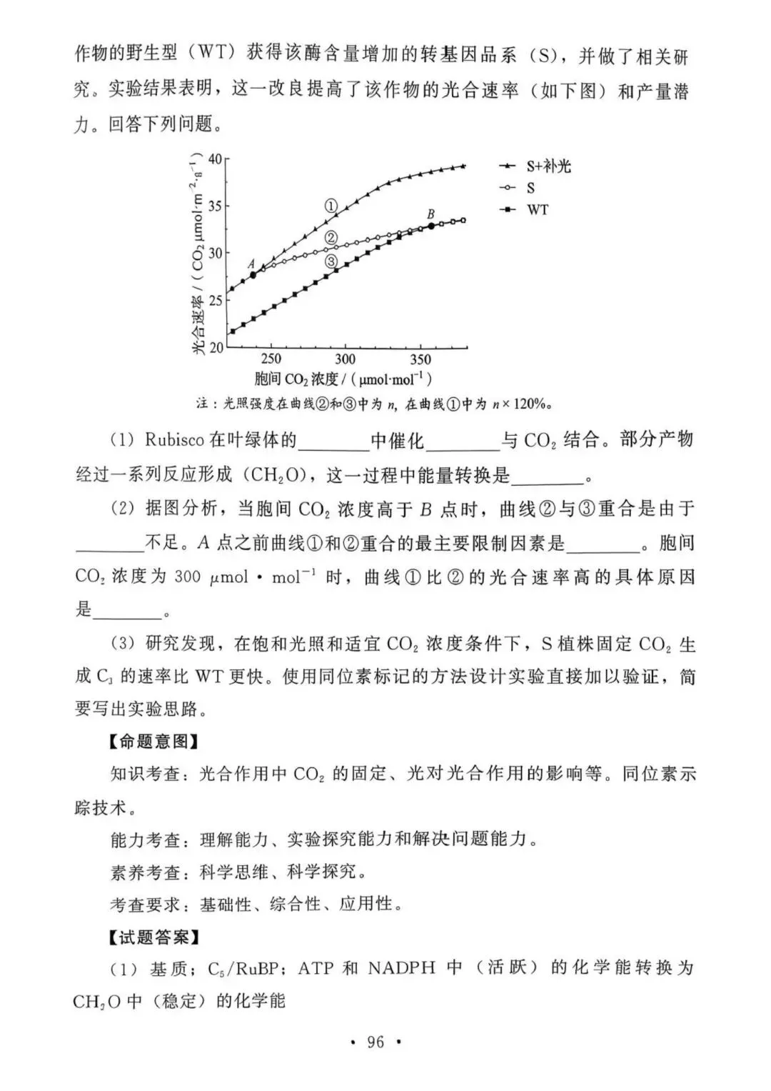 【高考真题官方答案系列】--2025年黑吉辽蒙卷 第26张