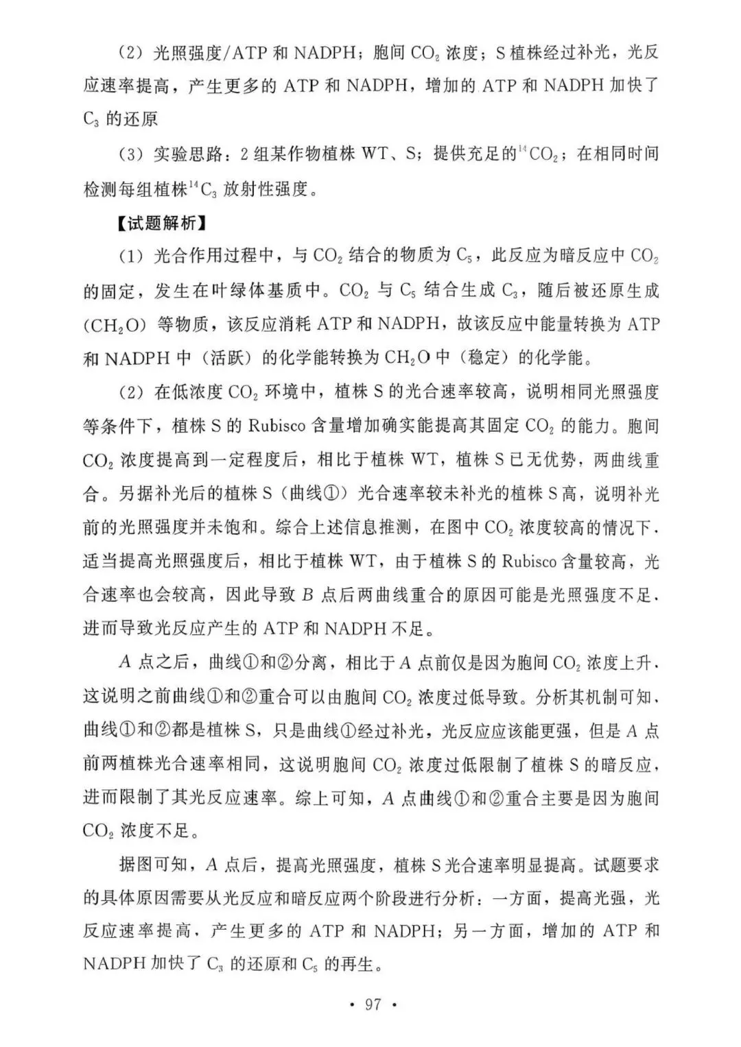 【高考真题官方答案系列】--2025年黑吉辽蒙卷 第27张