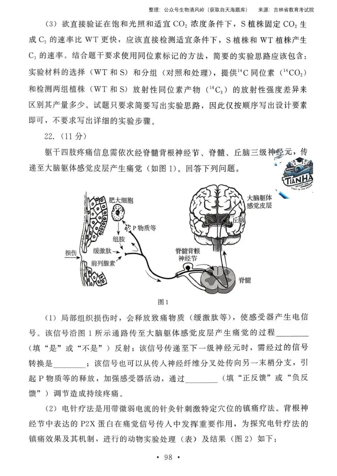 【高考真题官方答案系列】--2025年黑吉辽蒙卷 第28张