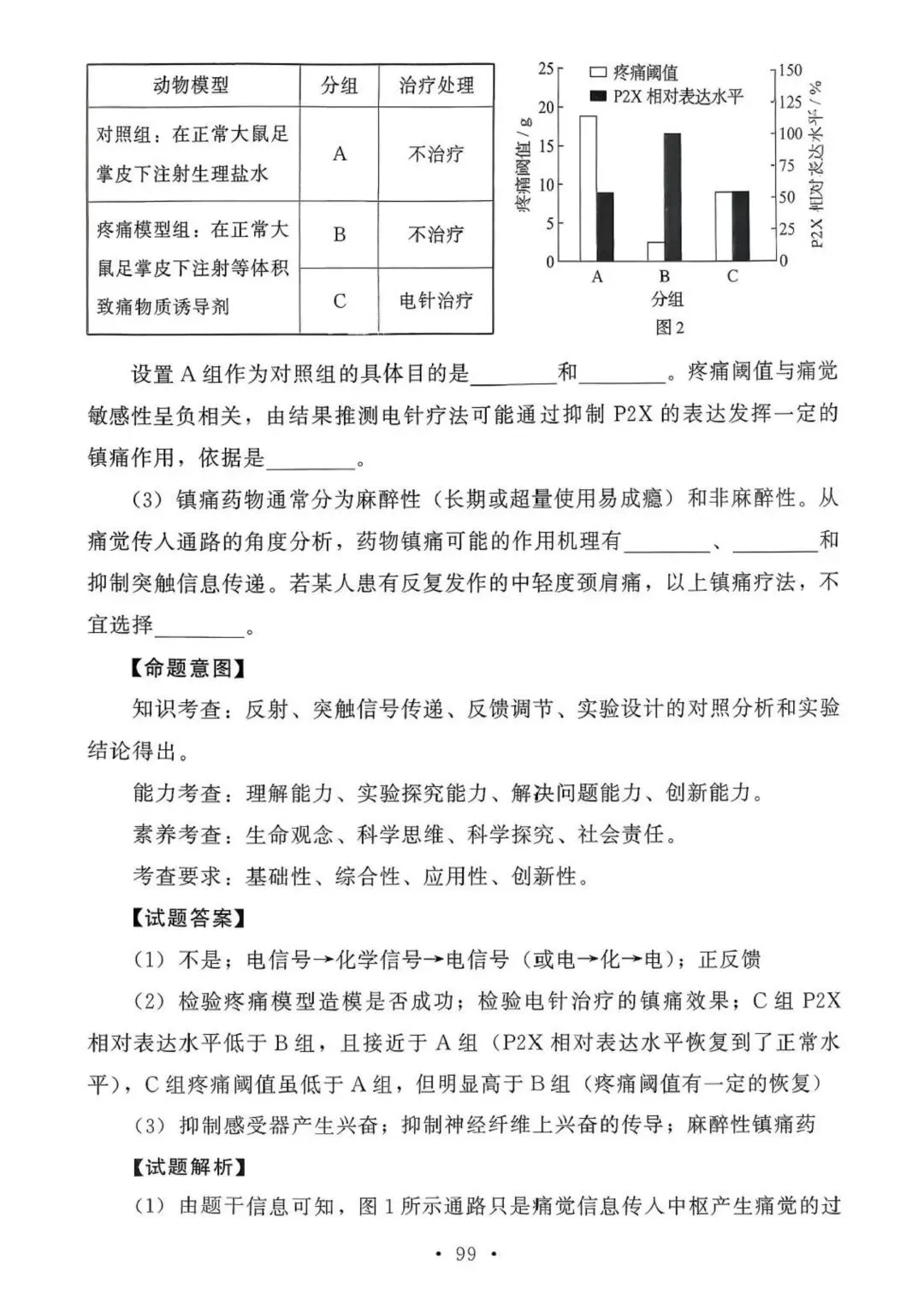 【高考真题官方答案系列】--2025年黑吉辽蒙卷 第29张