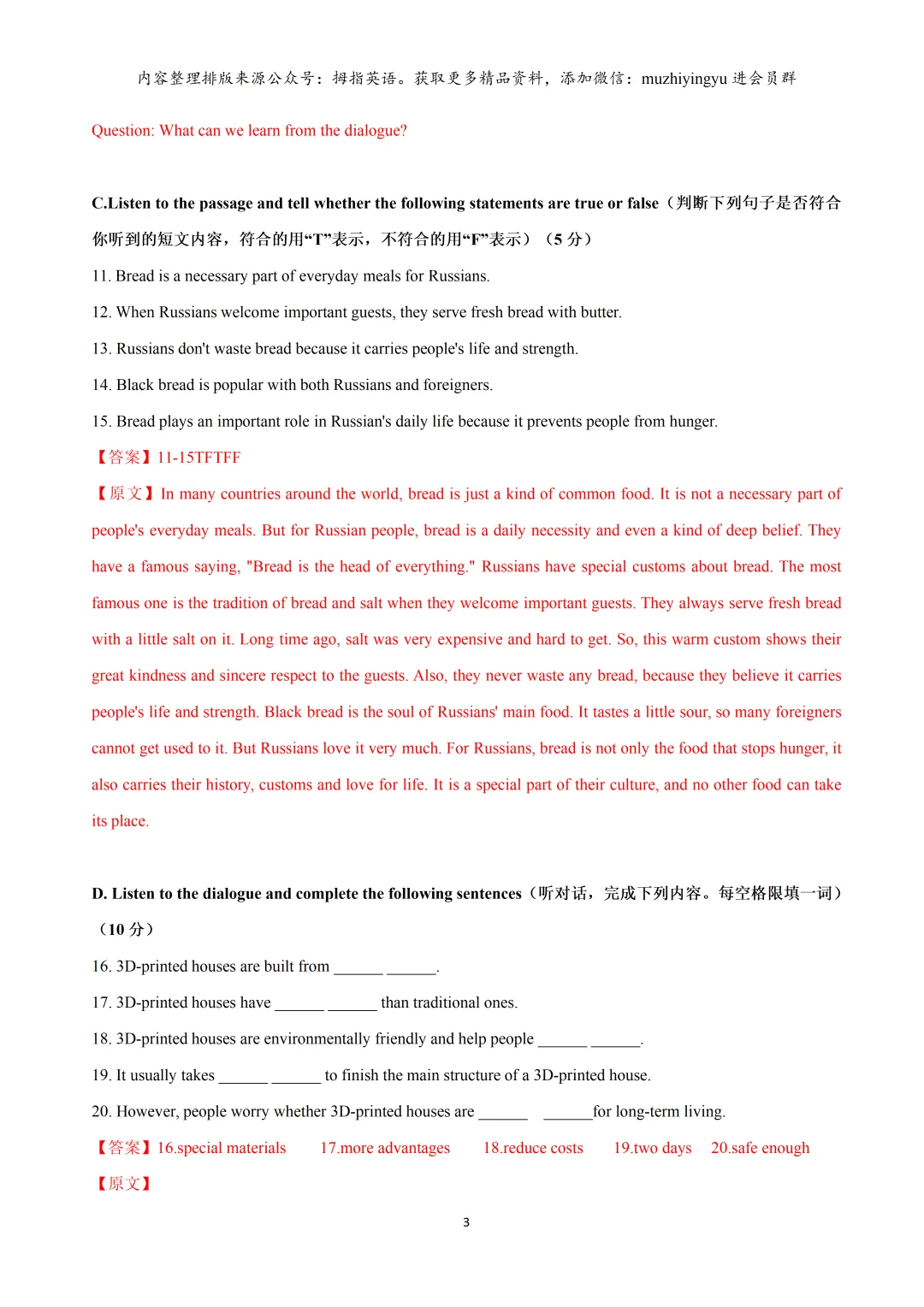 2026年上海市松江区中考英语二模试卷(解析版)含音频 第5张