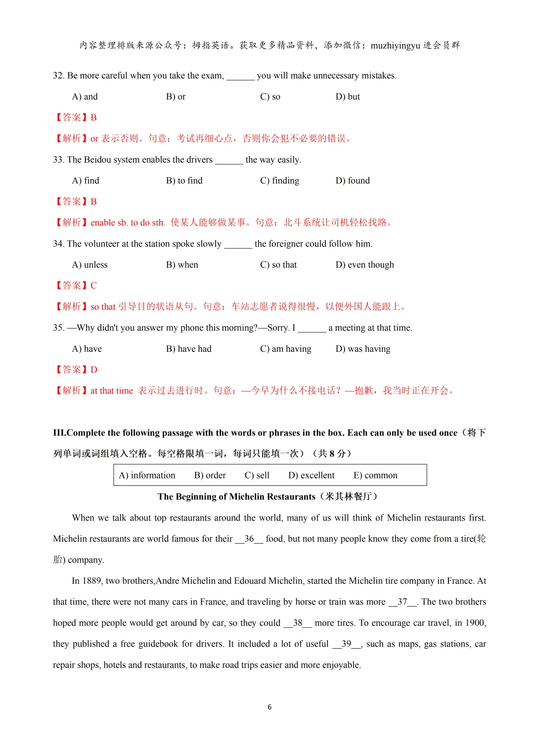 2026年上海市松江区中考英语二模试卷(解析版)含音频 第8张