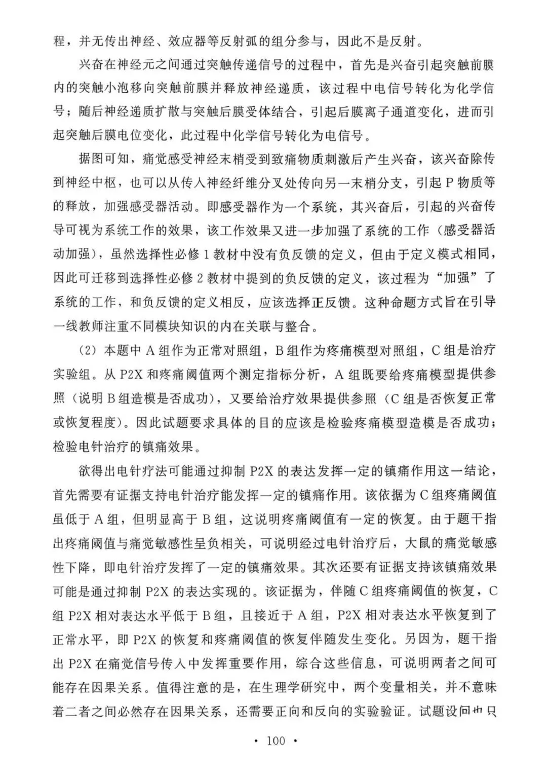 【高考真题官方答案系列】--2025年黑吉辽蒙卷 第30张
