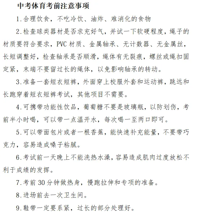 陪考1年,中考体育考完了!老母亲整理的避坑指南,2027届家长直接抄作业 第3张
