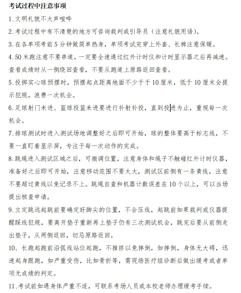 陪考1年,中考体育考完了!老母亲整理的避坑指南,2027届家长直接抄作业 第4张