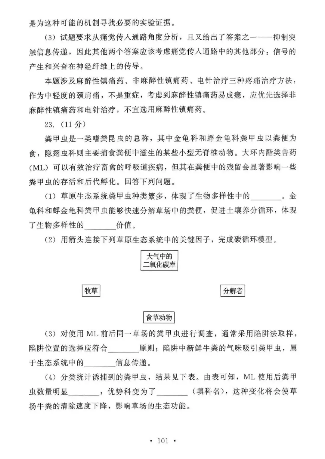 【高考真题官方答案系列】--2025年黑吉辽蒙卷 第31张