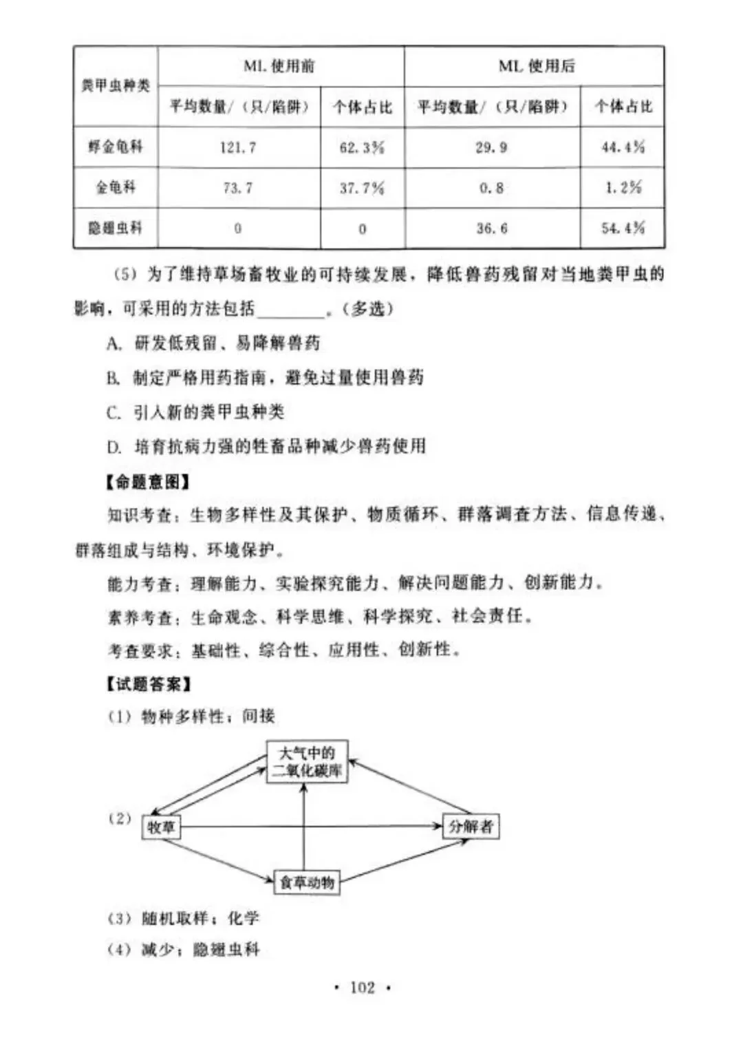 【高考真题官方答案系列】--2025年黑吉辽蒙卷 第32张