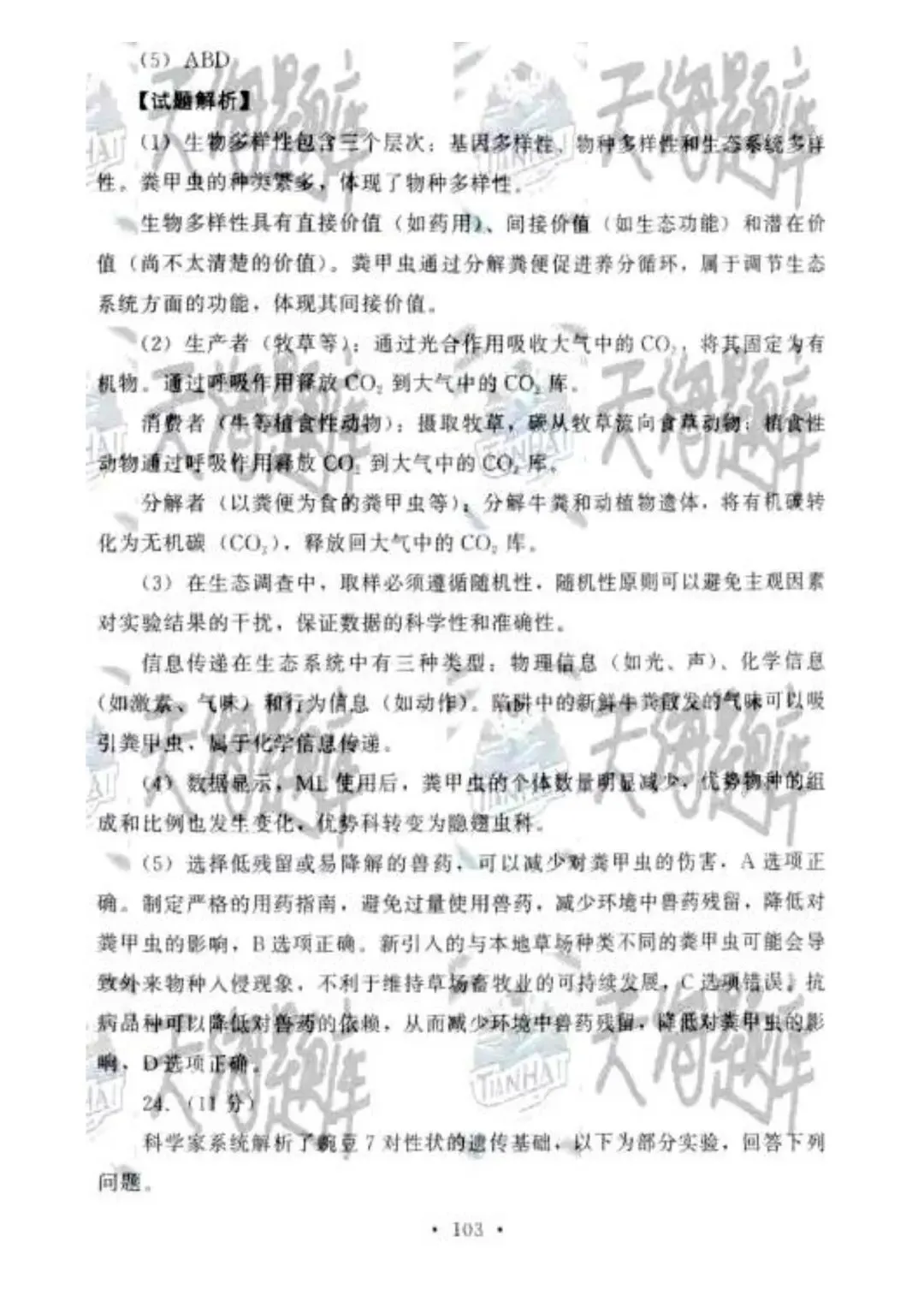 【高考真题官方答案系列】--2025年黑吉辽蒙卷 第33张