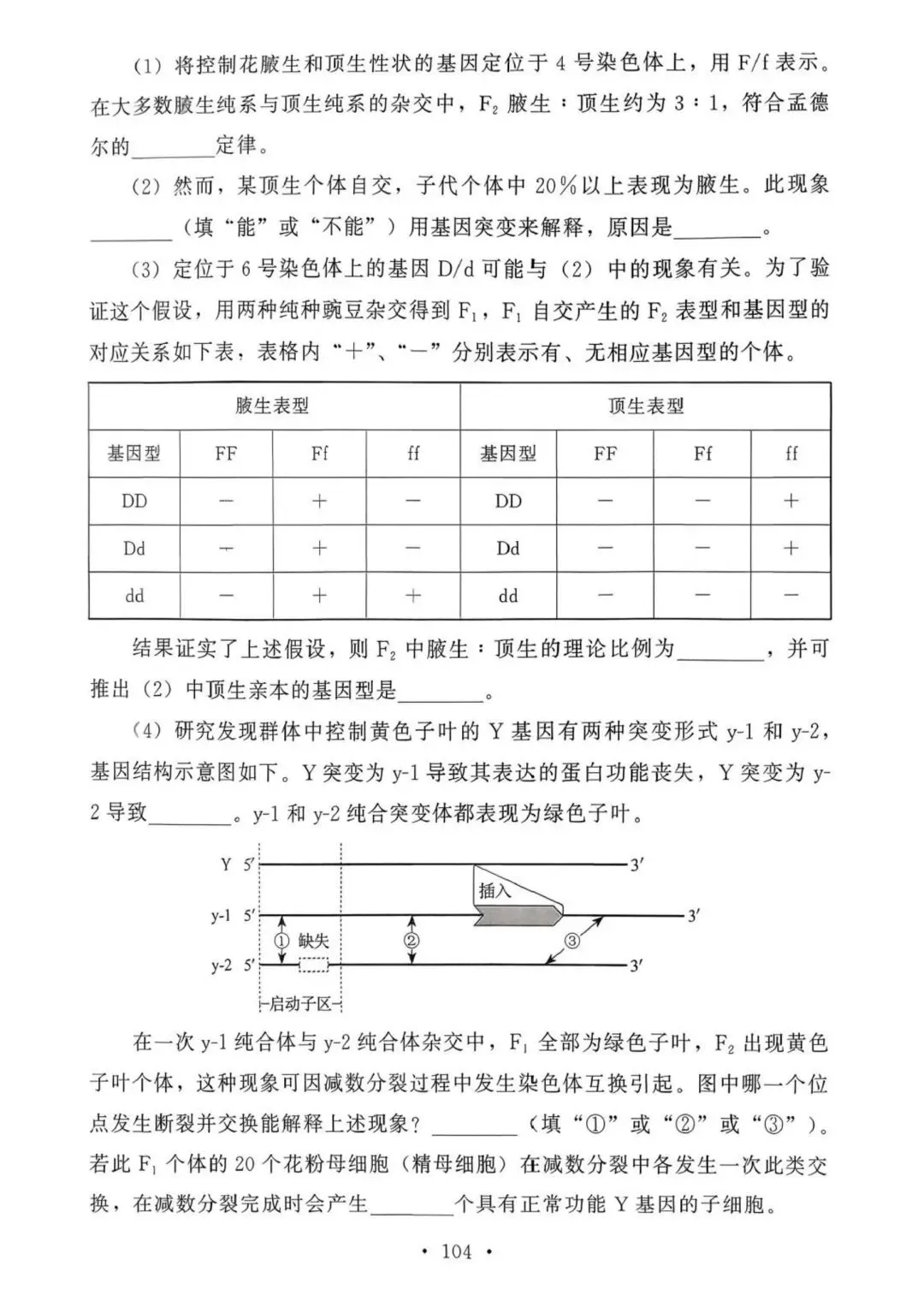 【高考真题官方答案系列】--2025年黑吉辽蒙卷 第34张