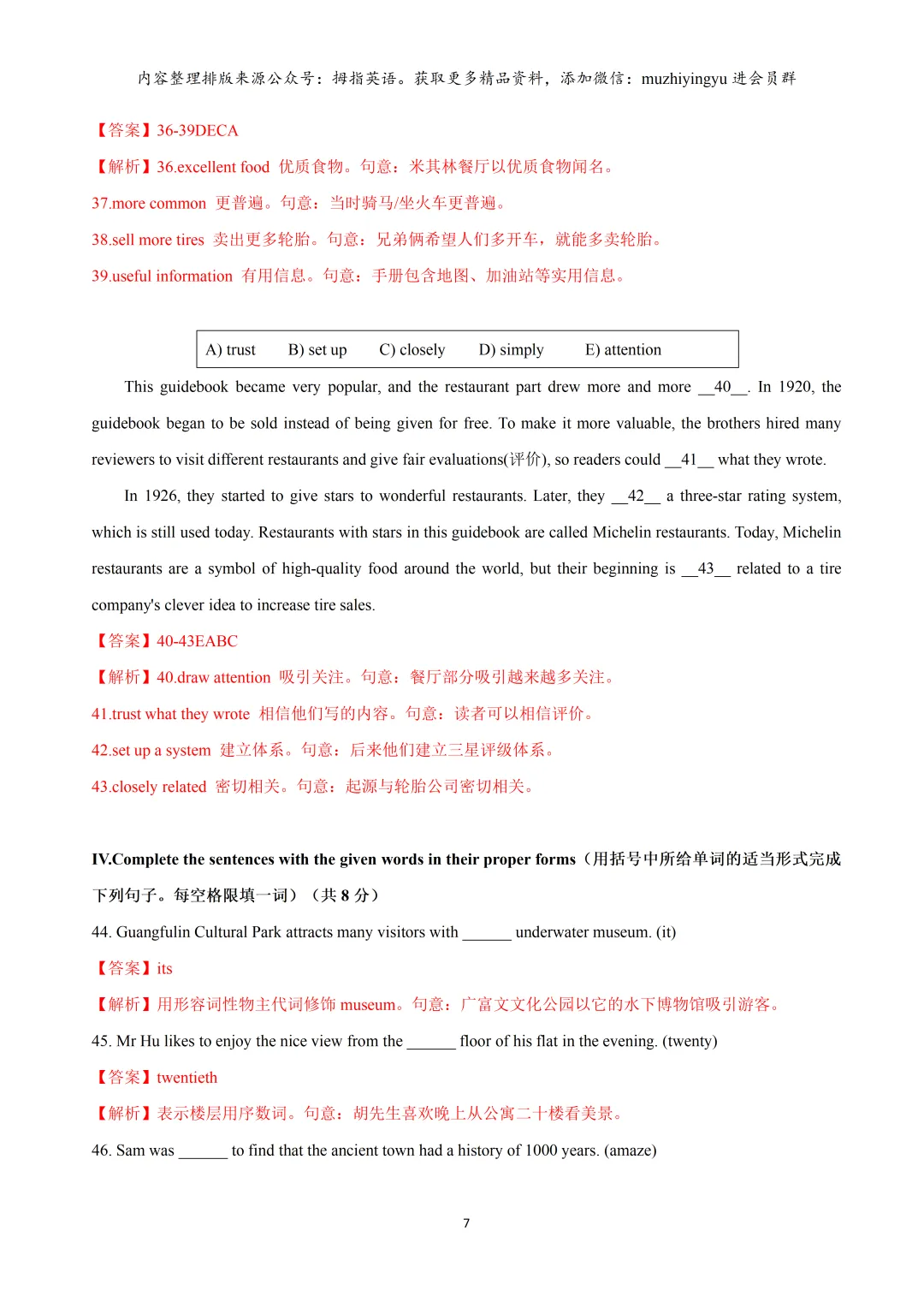 2026年上海市松江区中考英语二模试卷(解析版)含音频 第9张