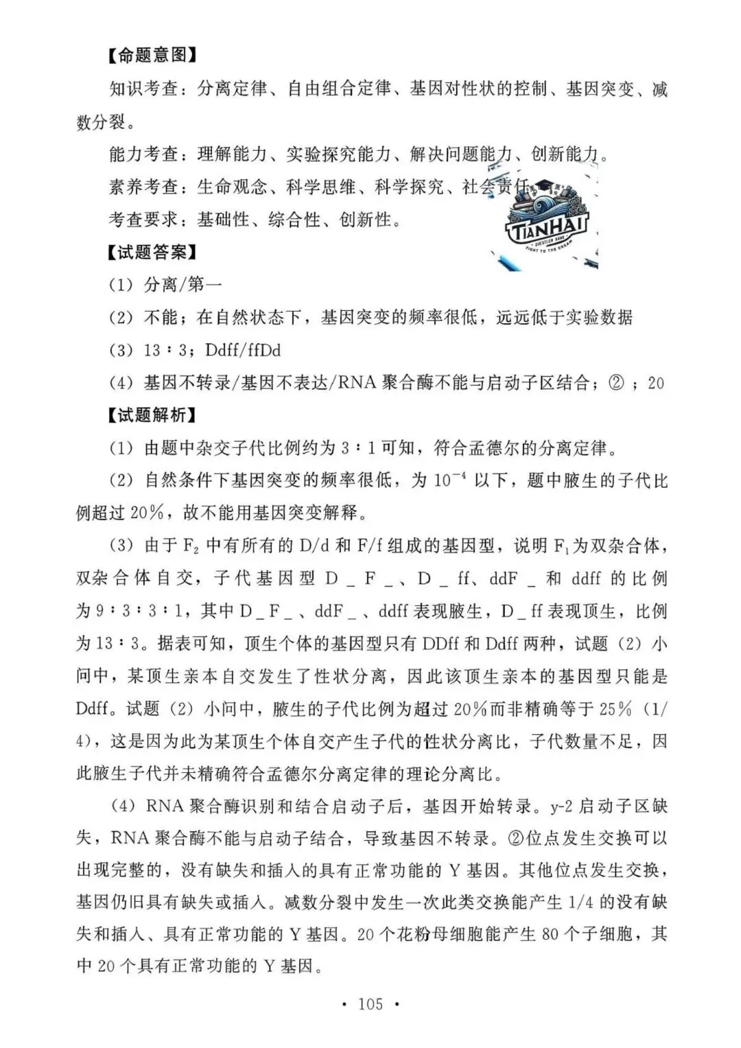 【高考真题官方答案系列】--2025年黑吉辽蒙卷 第35张
