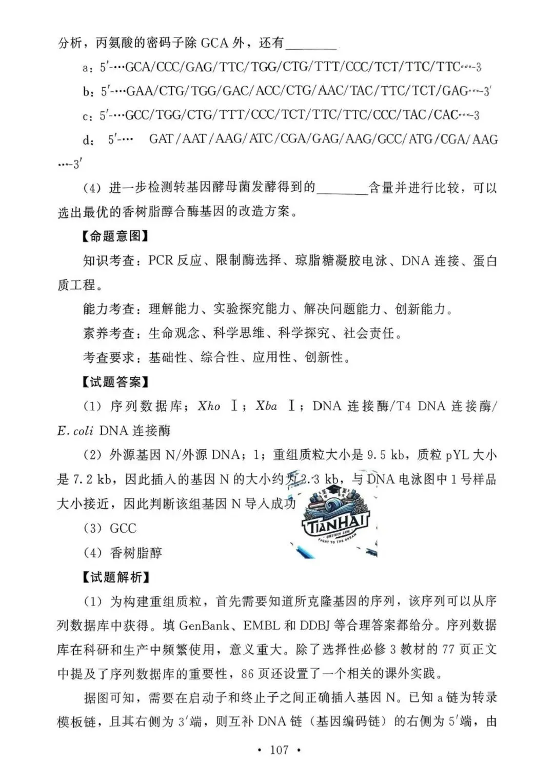 【高考真题官方答案系列】--2025年黑吉辽蒙卷 第37张