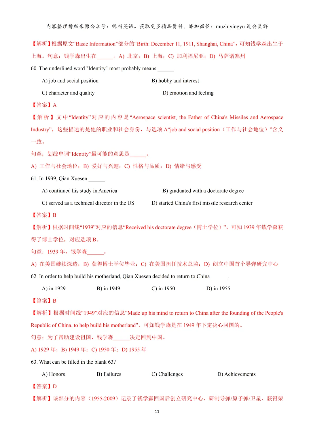2026年上海市松江区中考英语二模试卷(解析版)含音频 第13张