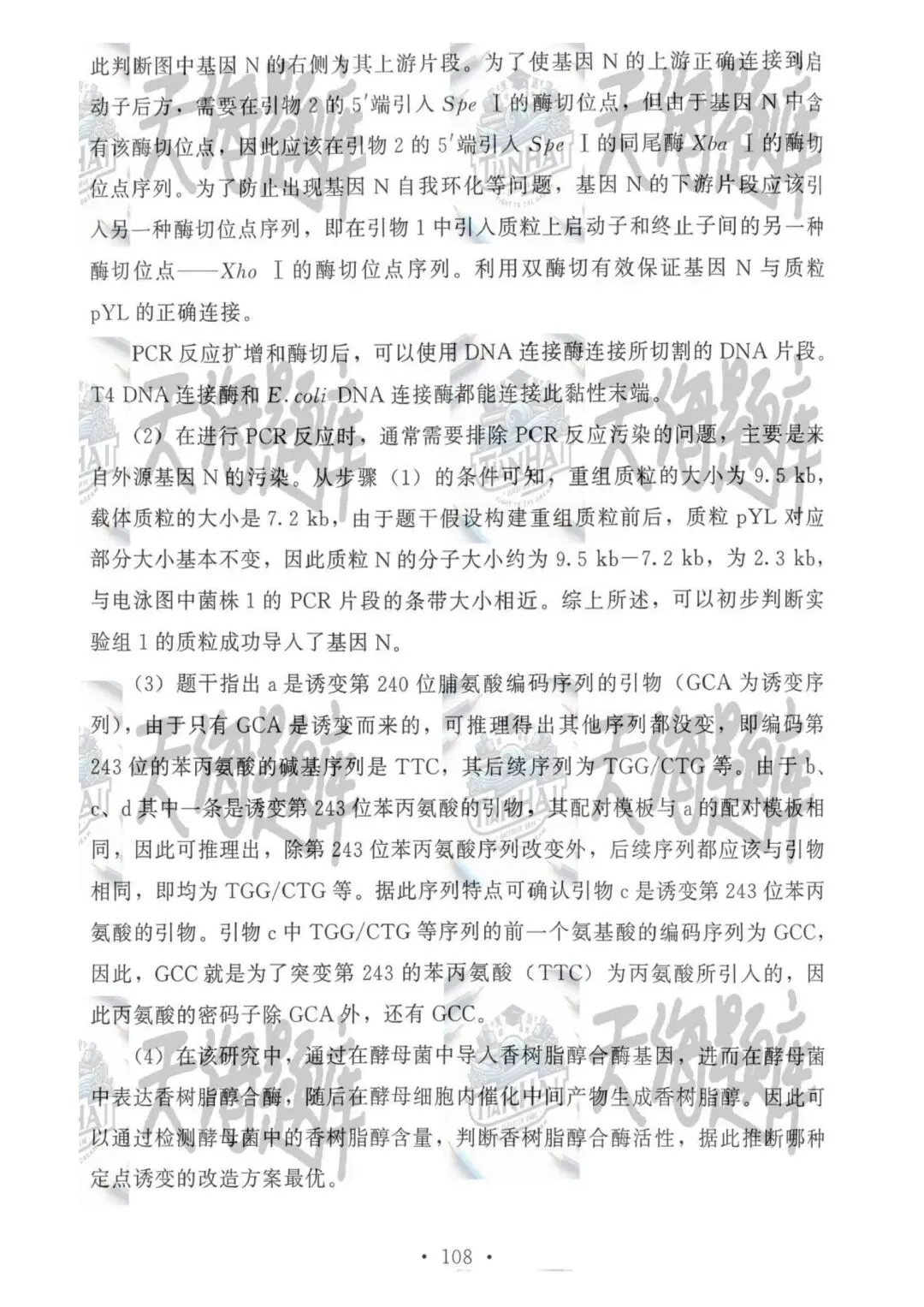 【高考真题官方答案系列】--2025年黑吉辽蒙卷 第38张