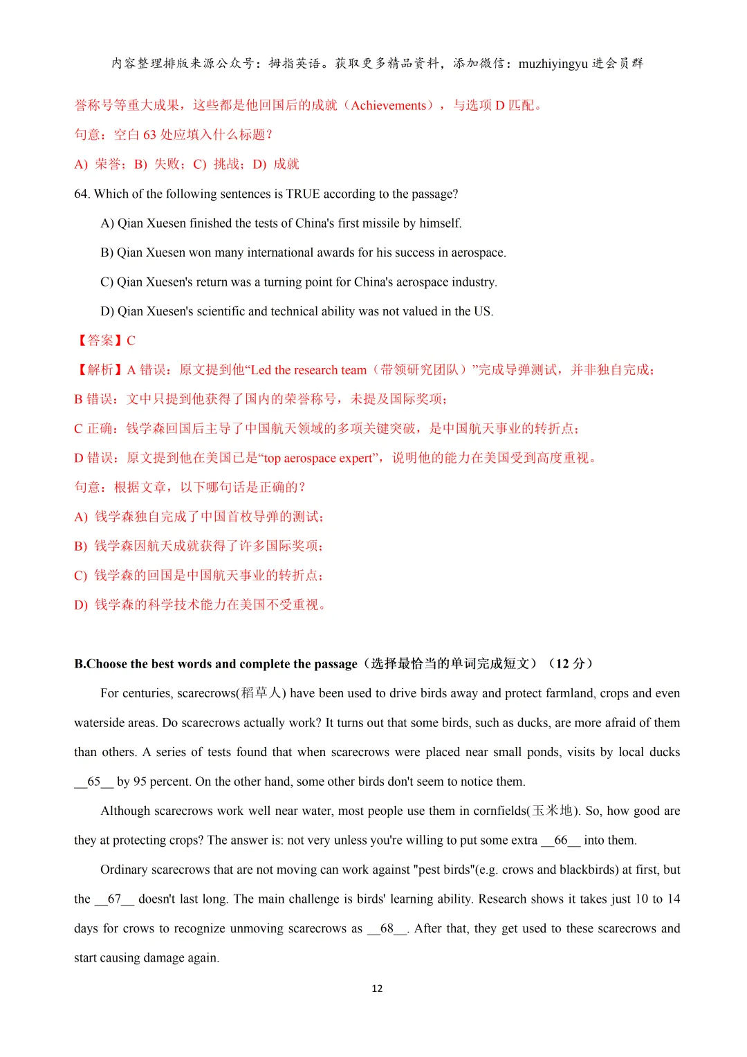 2026年上海市松江区中考英语二模试卷(解析版)含音频 第14张