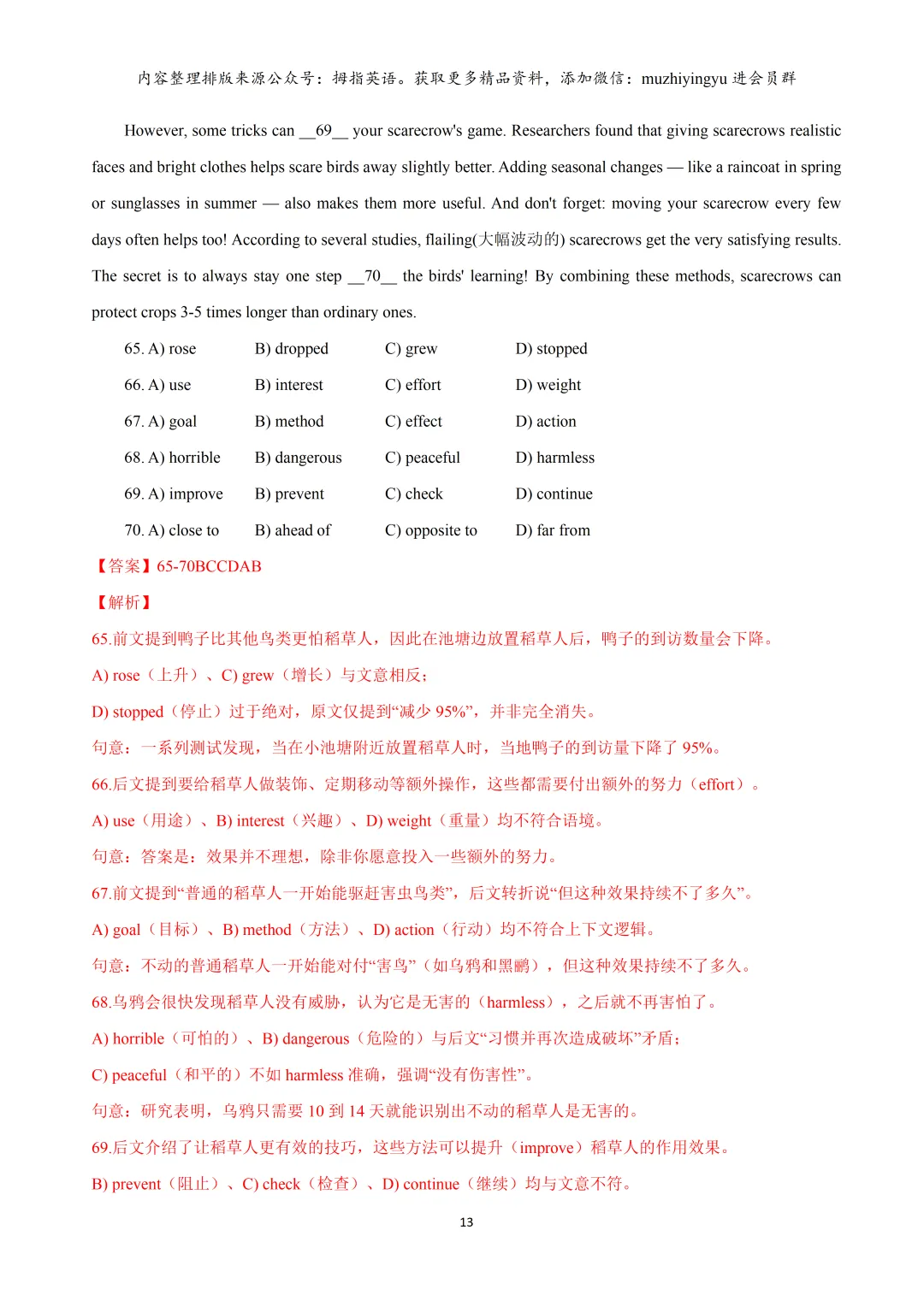2026年上海市松江区中考英语二模试卷(解析版)含音频 第15张
