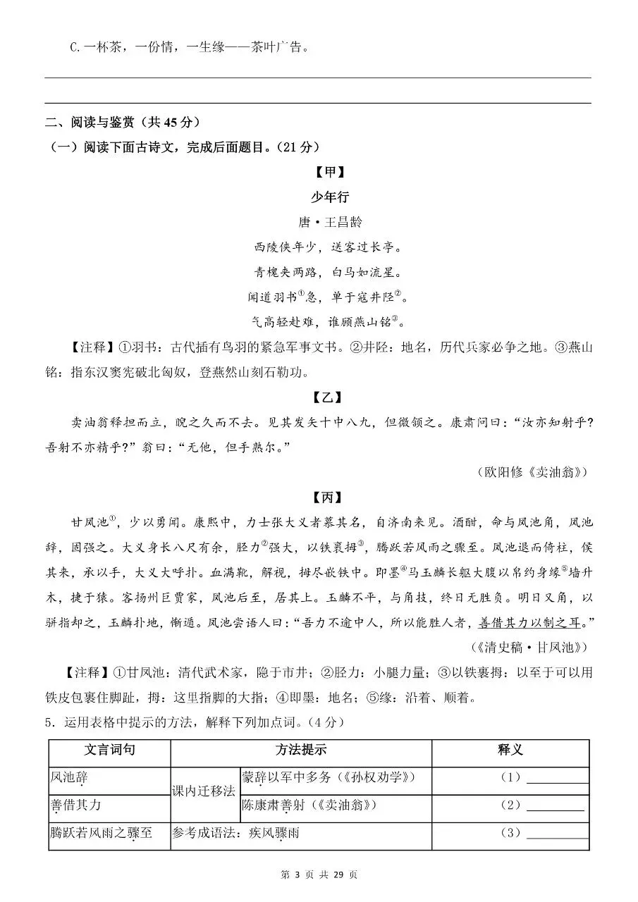 七年级下册语文|语文期中考试模拟卷 02(附答案)(可下载打印) 第3张