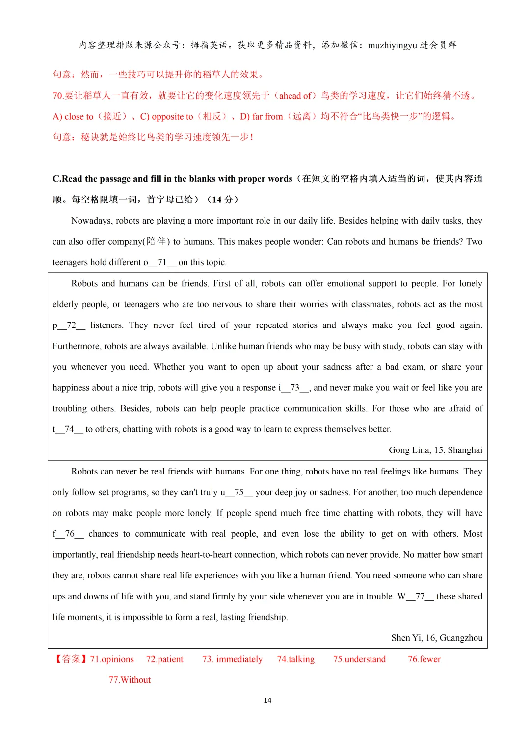 2026年上海市松江区中考英语二模试卷(解析版)含音频 第16张