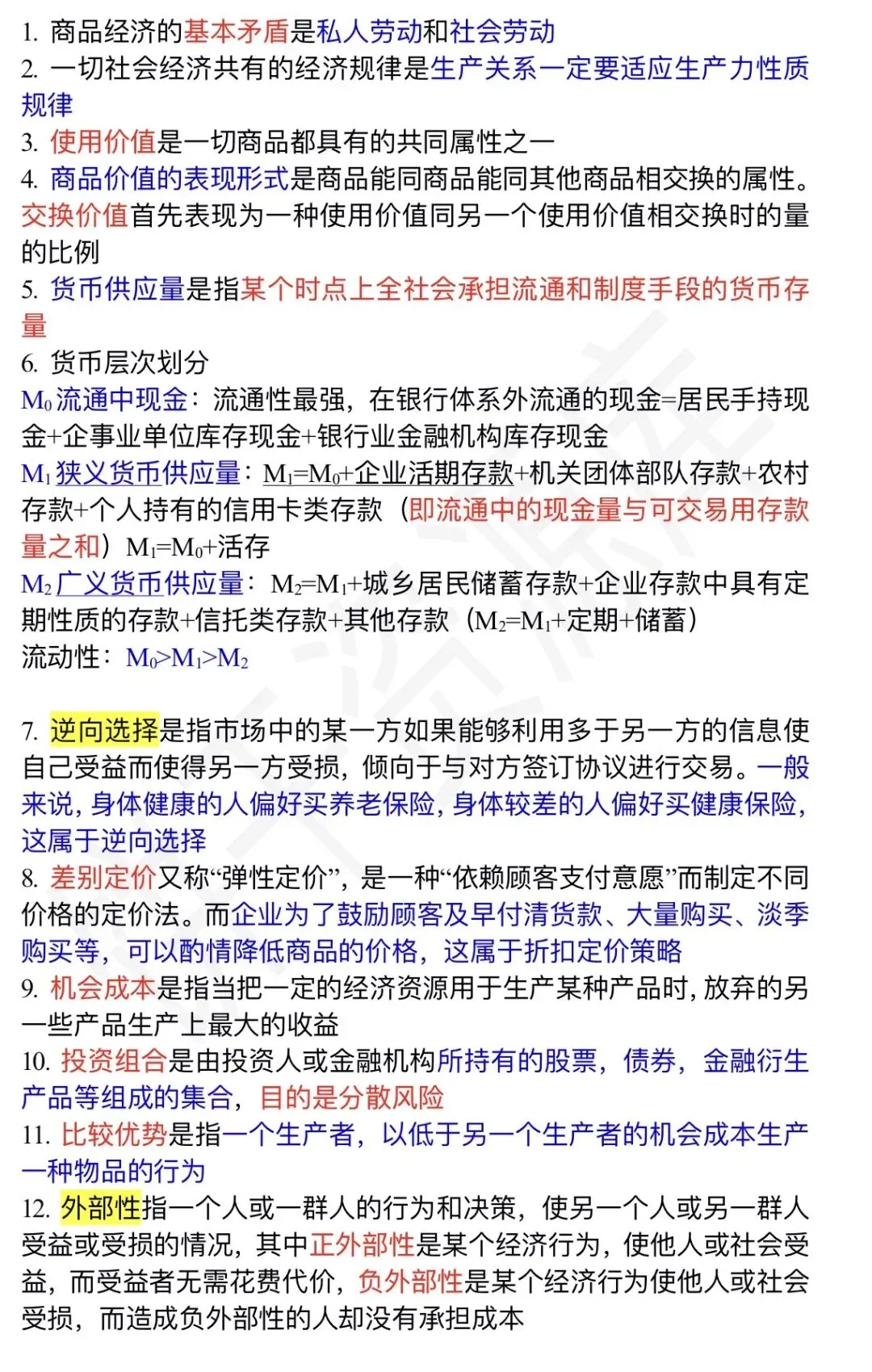 经济学速记宝典考公考遍必备,来源于历年真题 第3张
