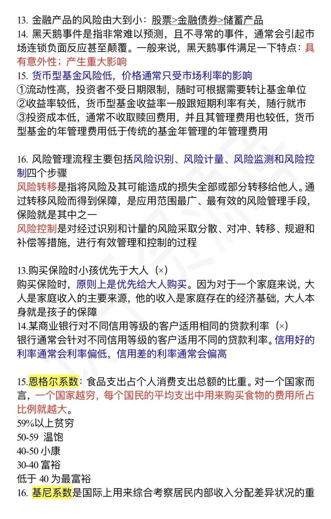 经济学速记宝典考公考遍必备,来源于历年真题 第4张