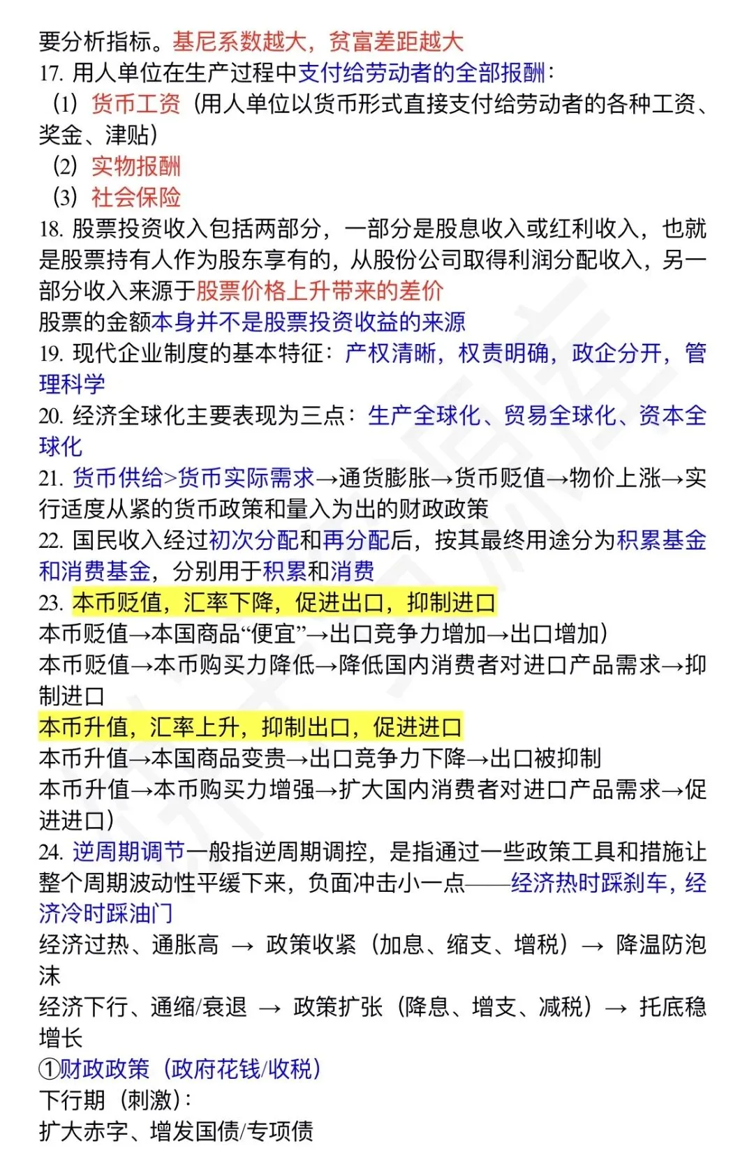 经济学速记宝典考公考遍必备,来源于历年真题 第5张