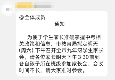 突发!武汉全市初三开家长会,事关中考、分配生...... 第2张