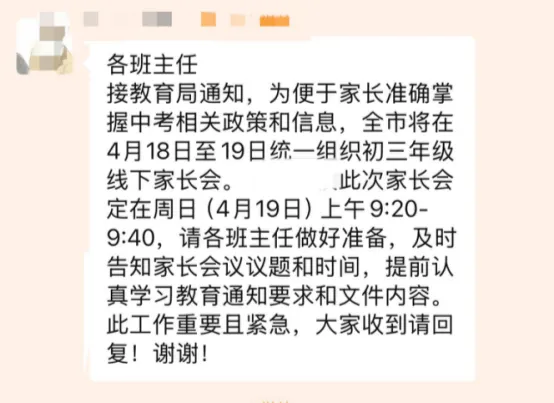 突发!武汉全市初三开家长会,事关中考、分配生...... 第3张