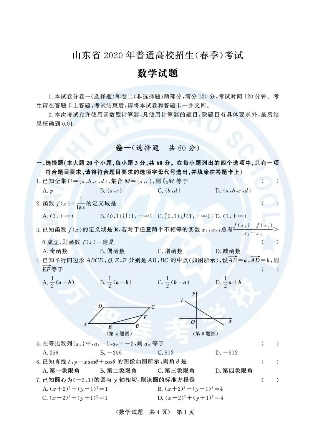 2020年—2025年山东春季高考历年真题! 第3张