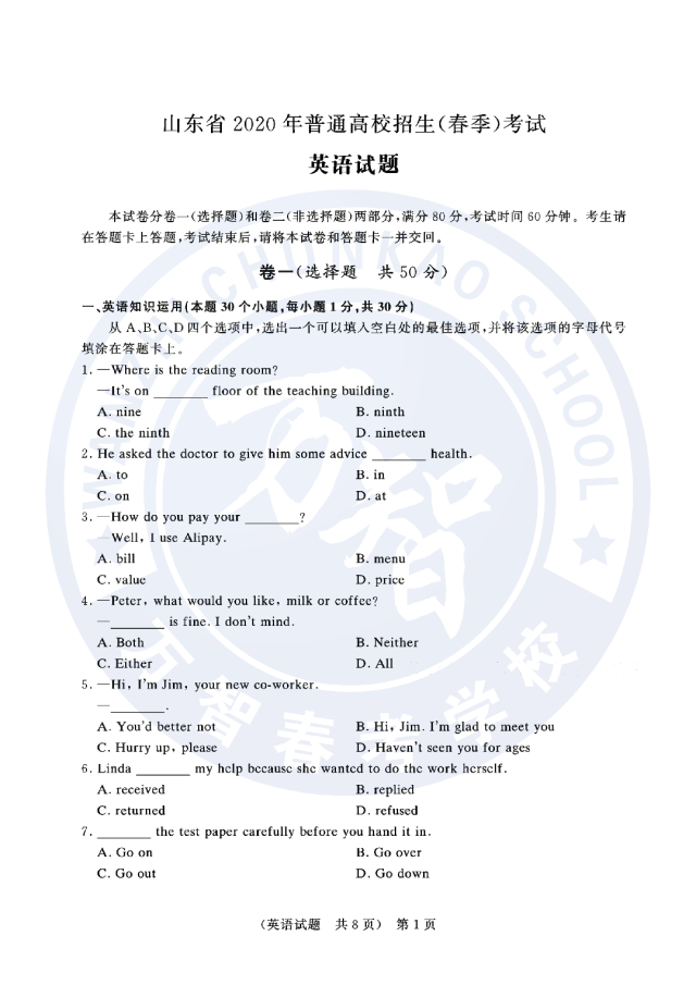 2020年—2025年山东春季高考历年真题! 第5张