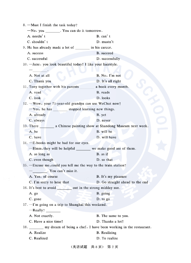 2020年—2025年山东春季高考历年真题! 第6张