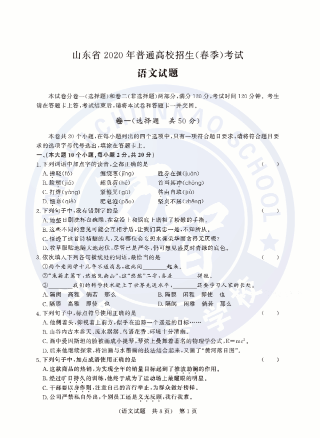 2020年—2025年山东春季高考历年真题! 第7张