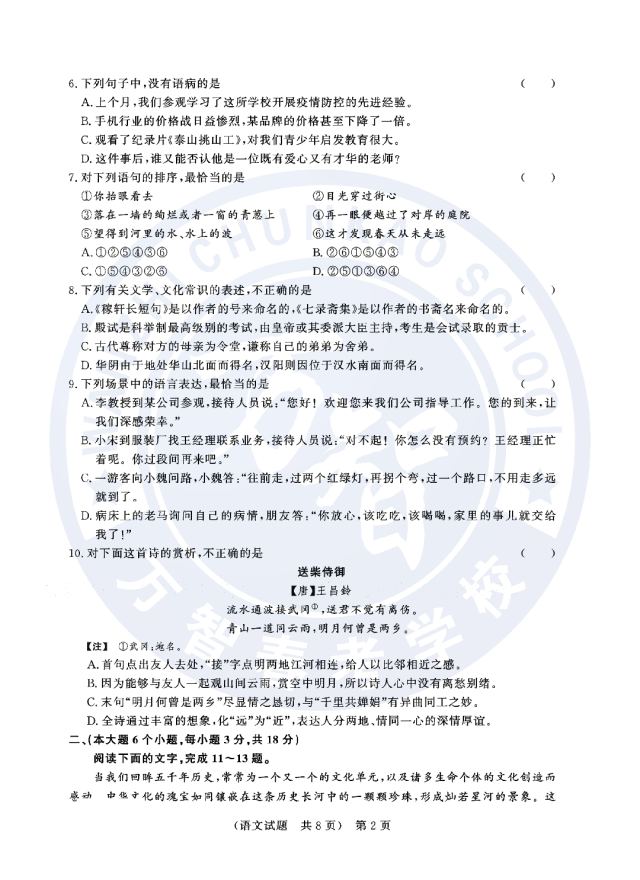 2020年—2025年山东春季高考历年真题! 第8张