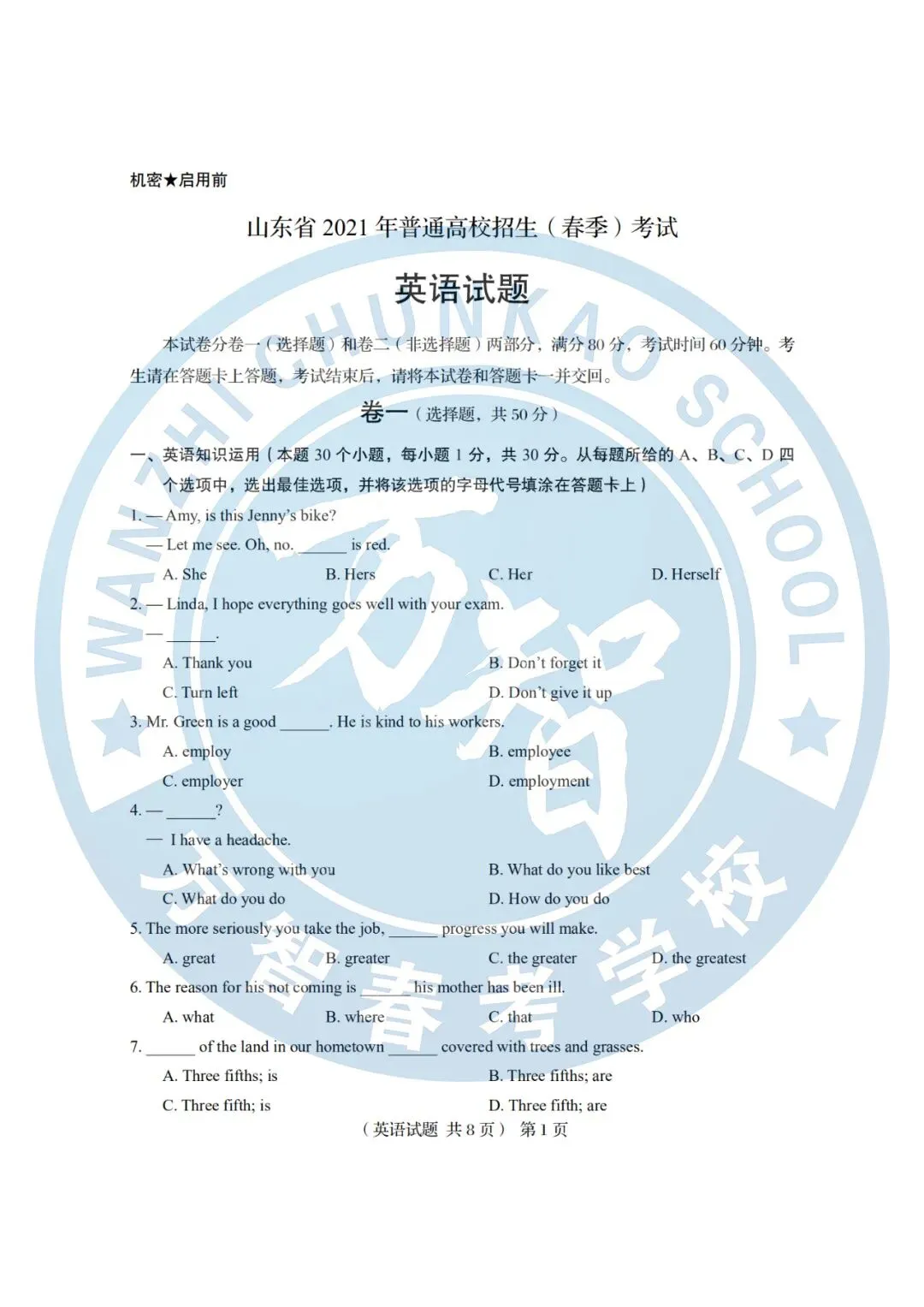 2020年—2025年山东春季高考历年真题! 第11张