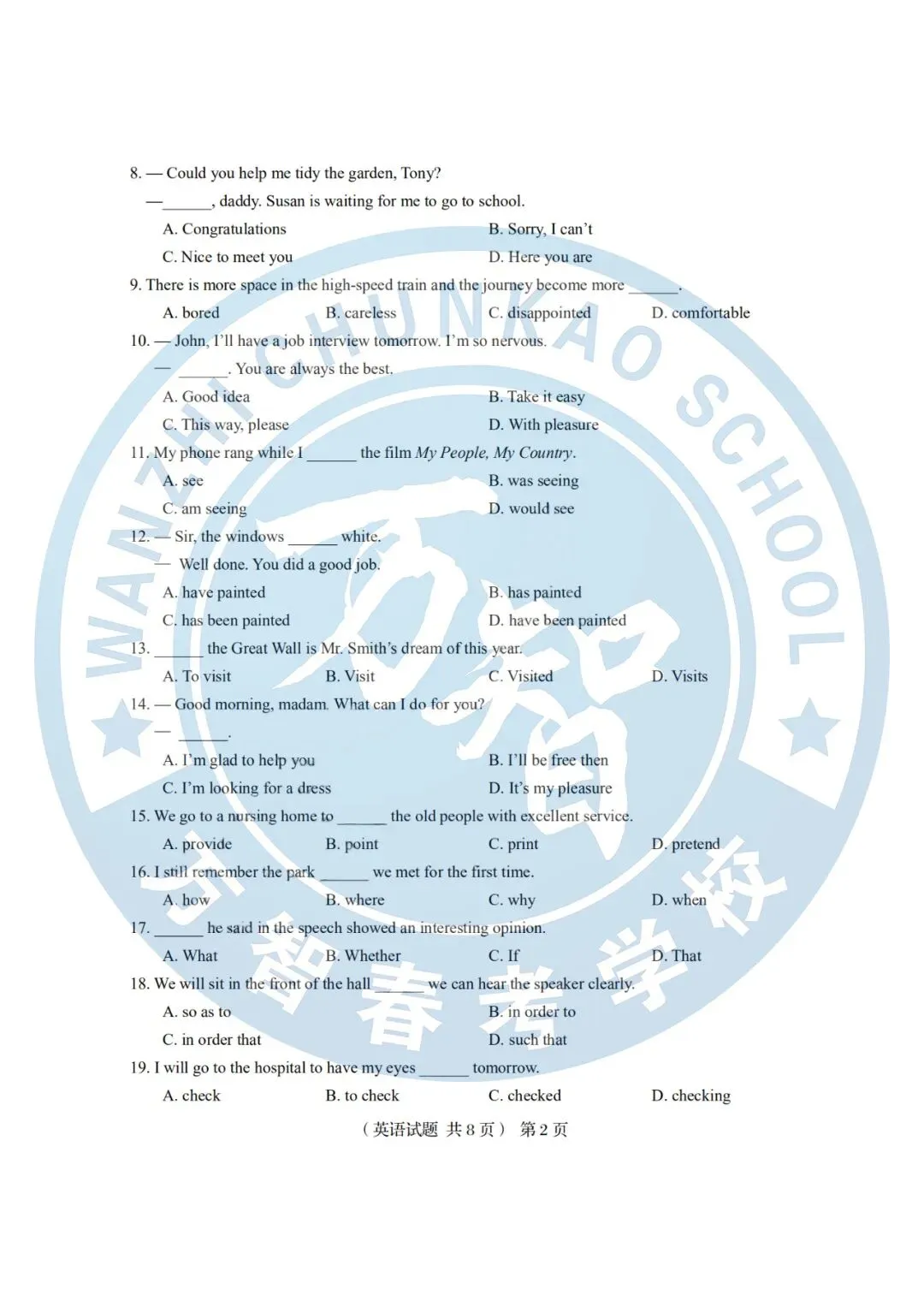 2020年—2025年山东春季高考历年真题! 第12张