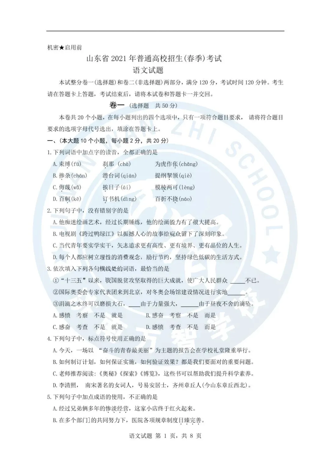 2020年—2025年山东春季高考历年真题! 第13张