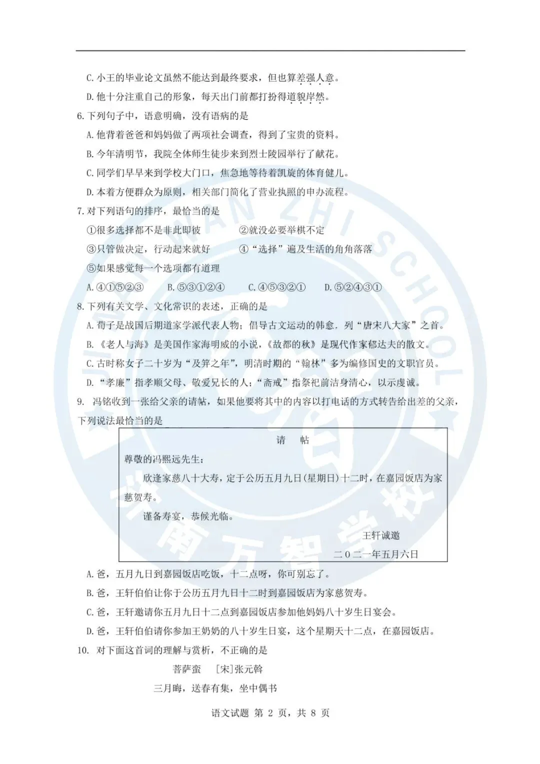 2020年—2025年山东春季高考历年真题! 第14张