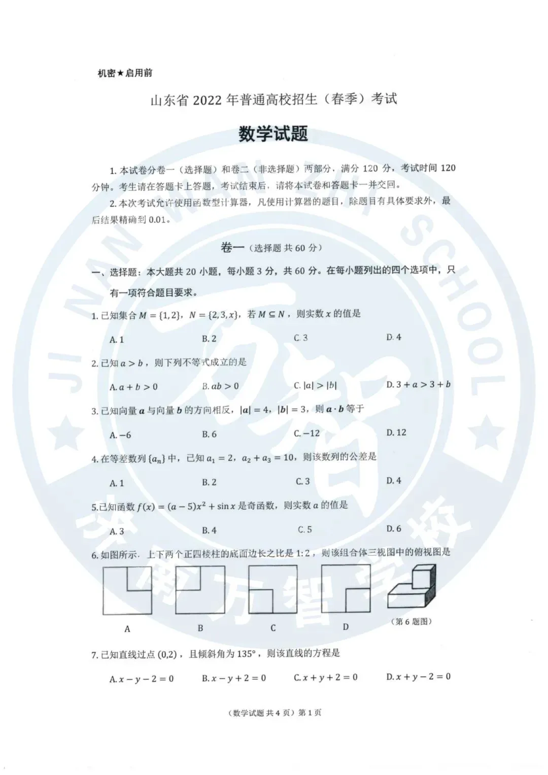 2020年—2025年山东春季高考历年真题! 第15张