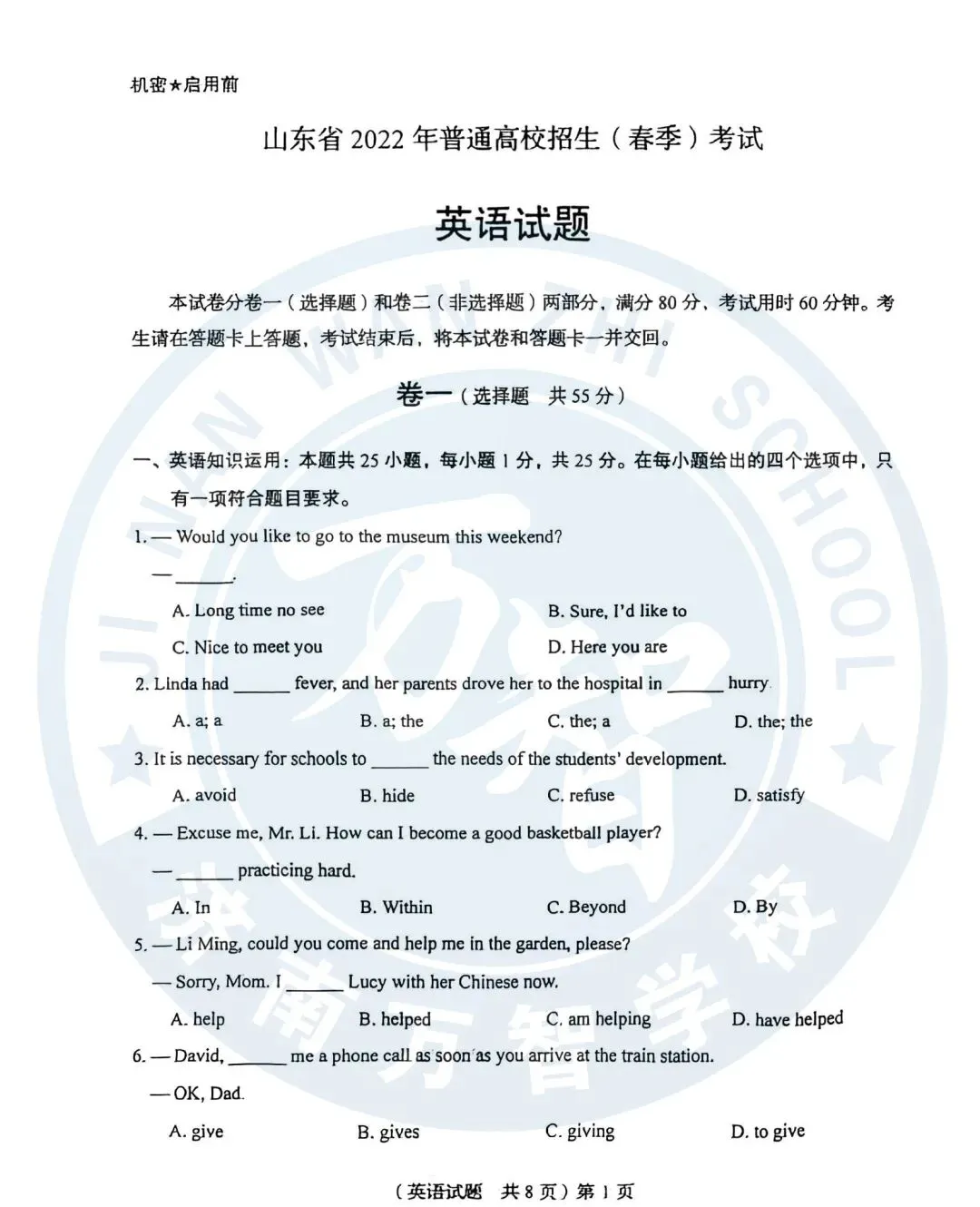 2020年—2025年山东春季高考历年真题! 第17张