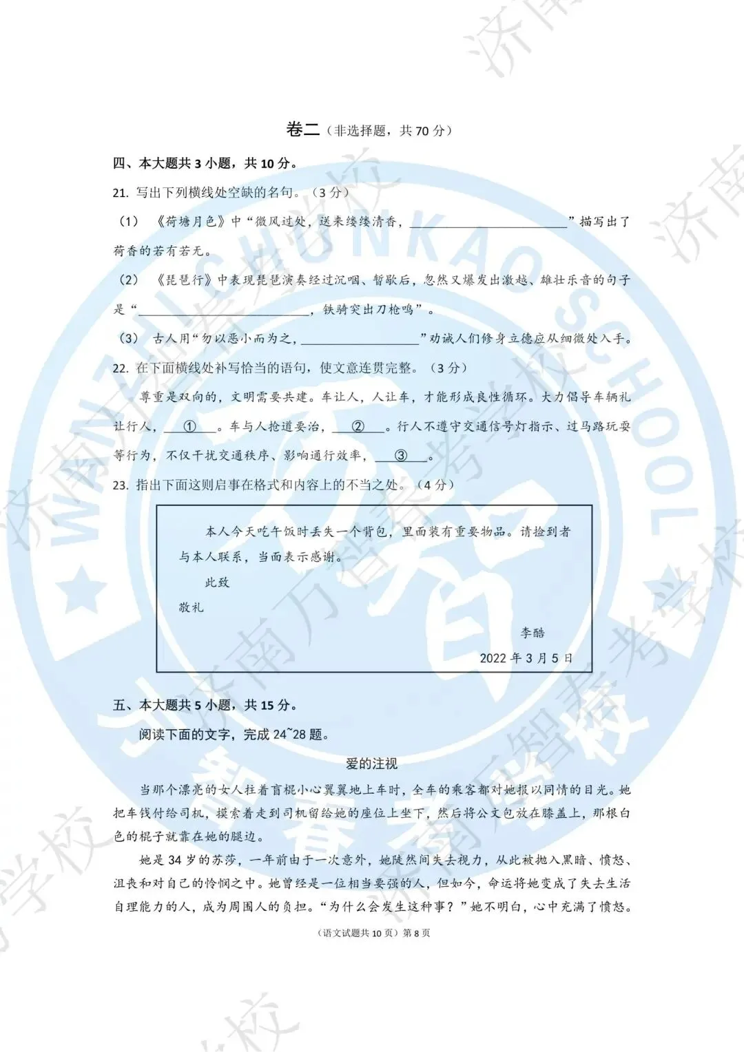 2020年—2025年山东春季高考历年真题! 第19张