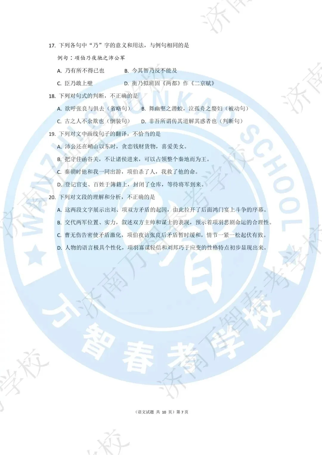 2020年—2025年山东春季高考历年真题! 第20张