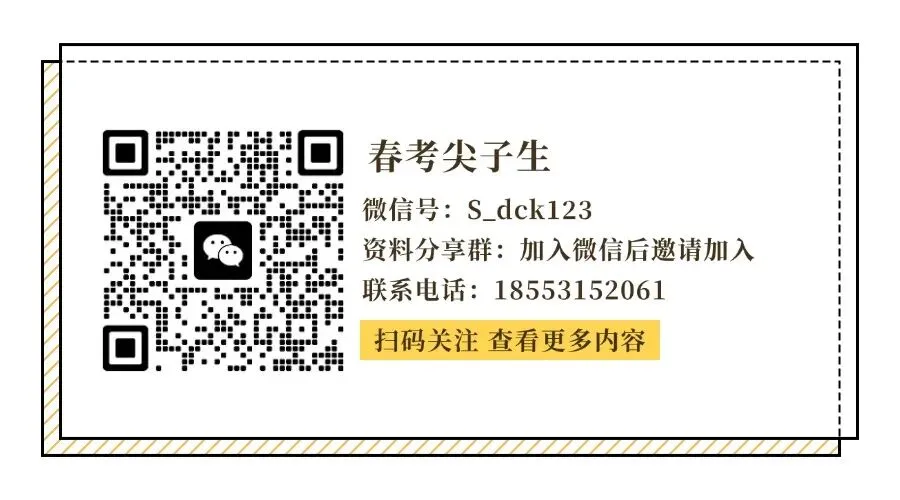 2020年—2025年山东春季高考历年真题! 第23张